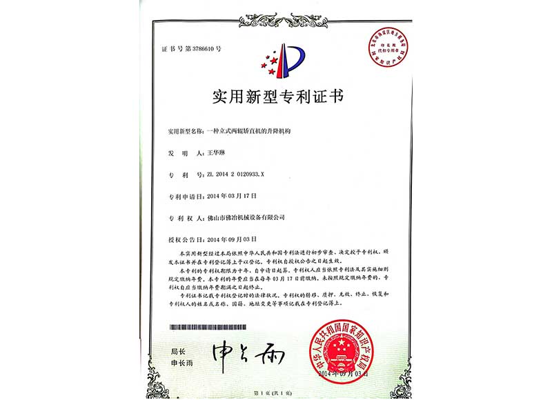 實(shí)用新型專利證書